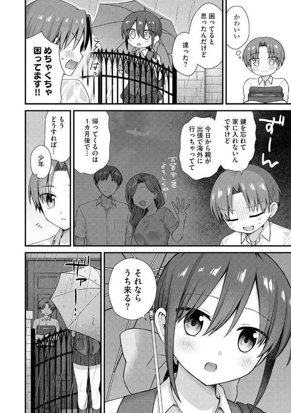 ひとりぼっちのお姉さんと引っ込み思案なボク 〜ふたりの歪な恋愛未満〜【第1話】 hitomiエロ漫画raw(同人誌)無料サンプル画像004