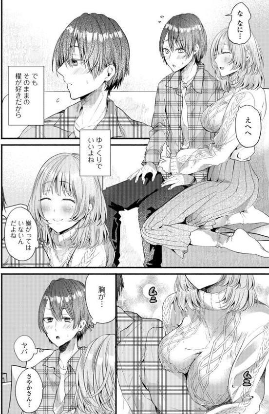 comicやさおね vol.3