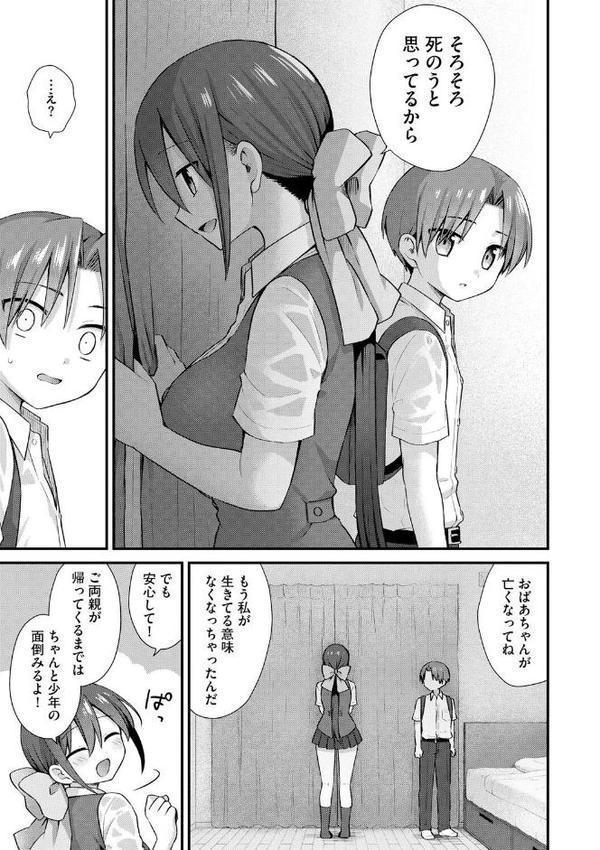 ひとりぼっちのお姉さんと引っ込み思案なボク 〜ふたりの歪な恋愛未満〜【第1話】 hitomiエロ漫画raw(同人誌)無料サンプル画像007