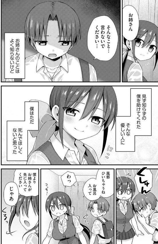 ひとりぼっちのお姉さんと引っ込み思案なボク 〜ふたりの歪な恋愛未満〜【第1話】 hitomiエロ漫画raw(同人誌)無料サンプル画像008