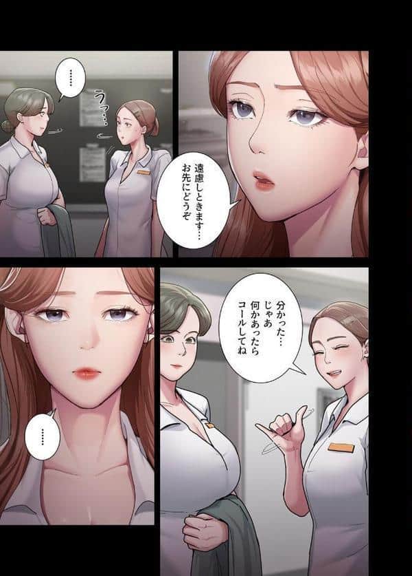 【フルカラー】夜勤病棟 -失墜する看護師たち- 1巻