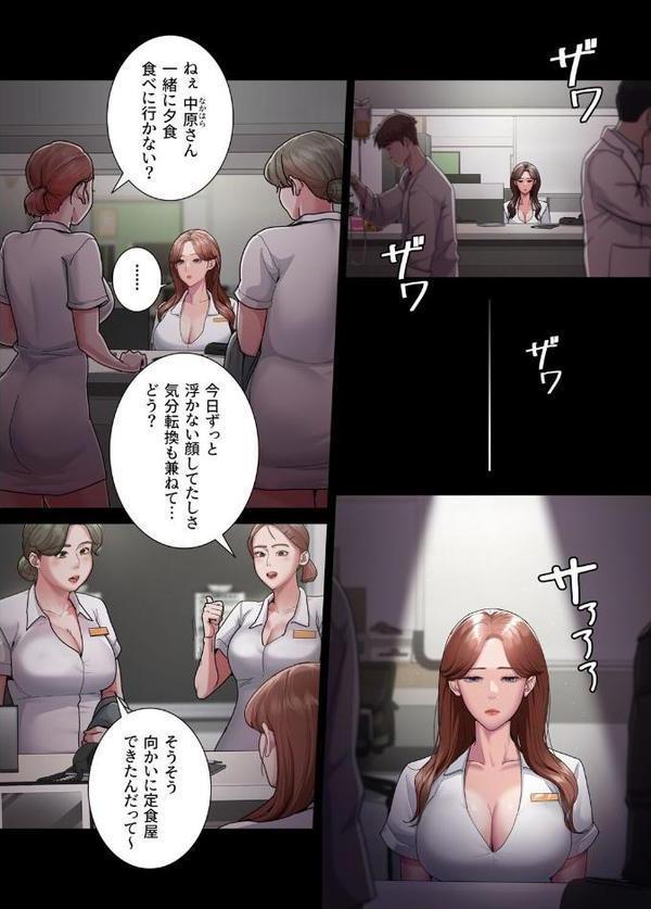 【フルカラー】夜勤病棟 -失墜する看護師たち- 1巻