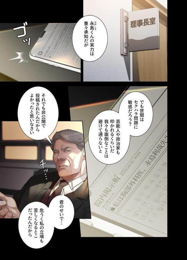 【フルカラー】夜勤病棟 -失墜する看護師たち- 1巻