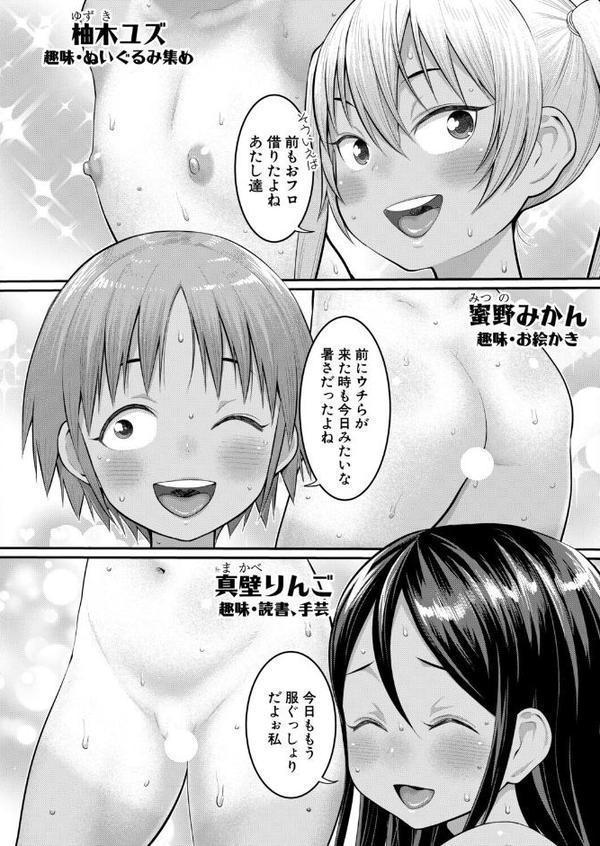 はだかぐらし 【第16話】