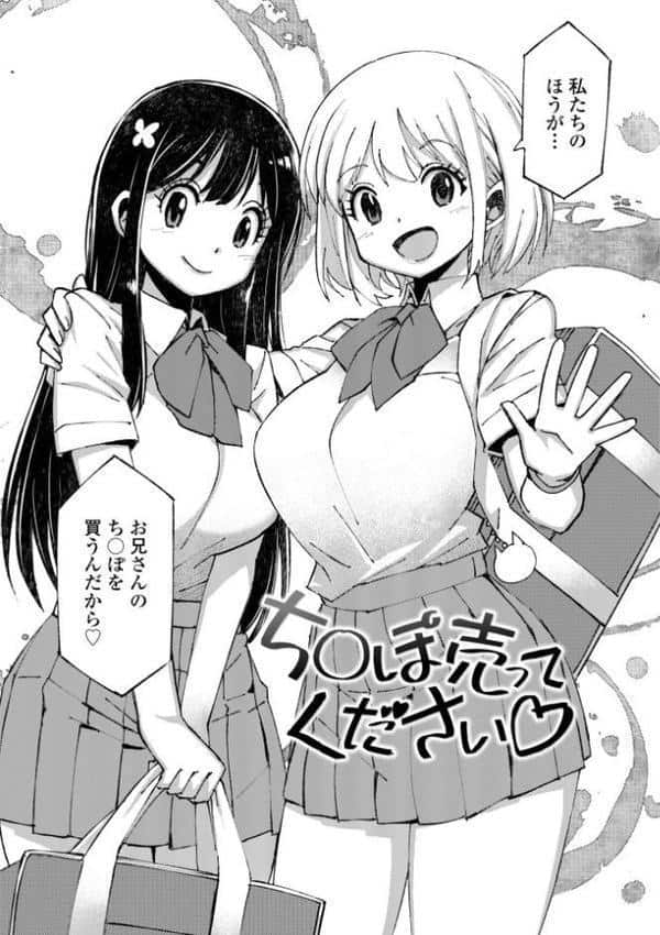 お兄さん ×××売ってください【デジタル版】