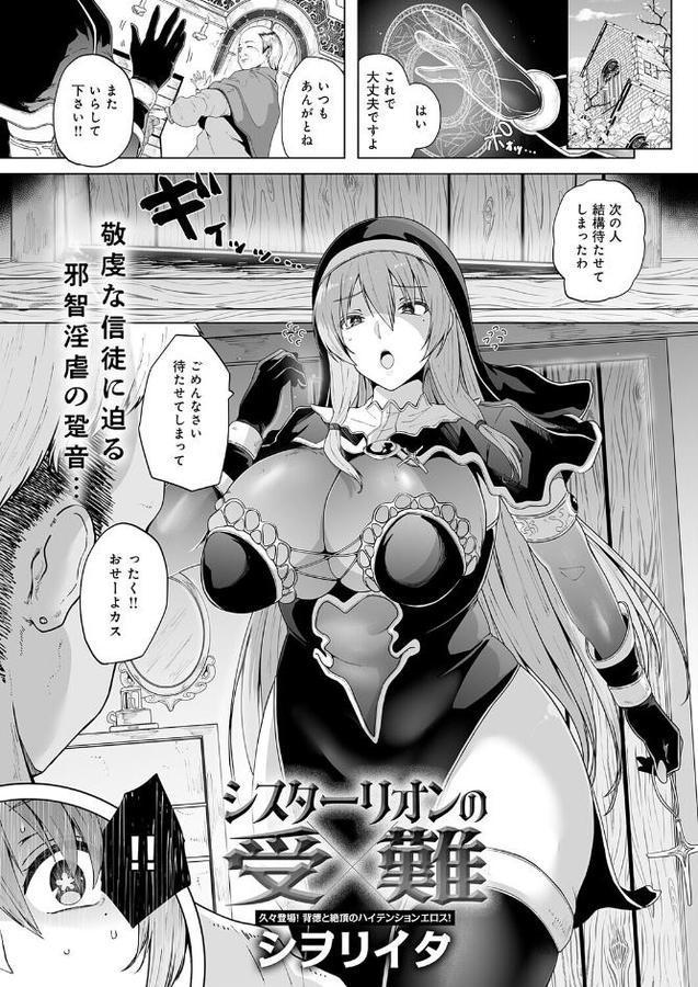 シスターリオンの受難 hitomiエロ漫画raw(同人誌)無料サンプル画像001