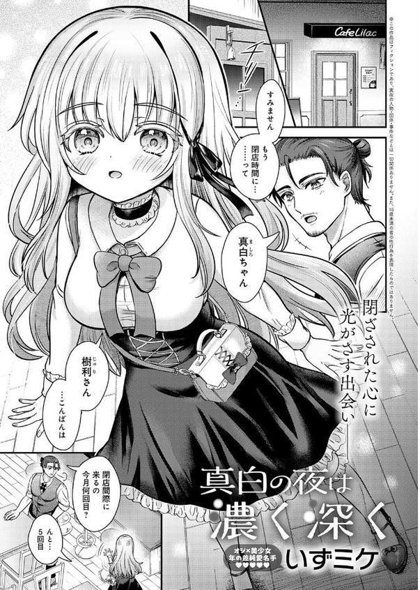 真白の夜は 濃く深く