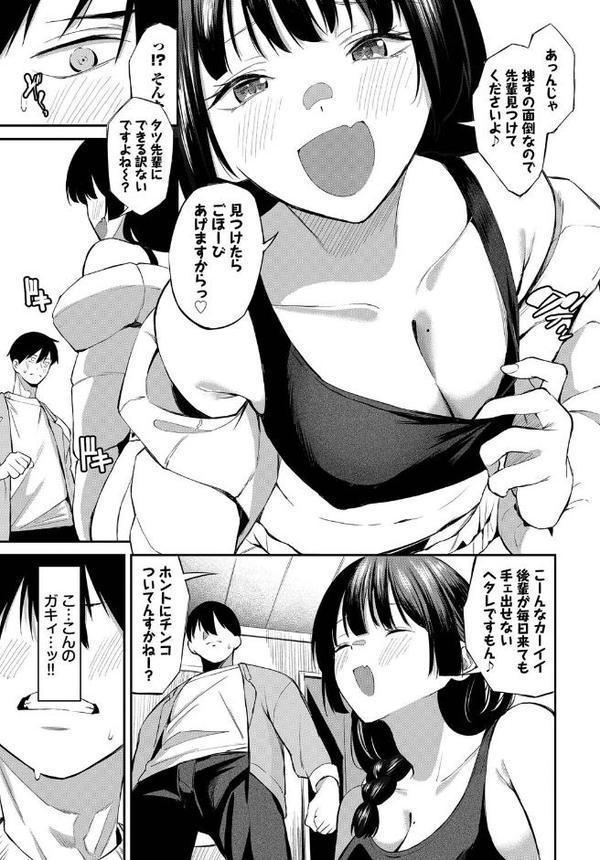 侵略系彼女