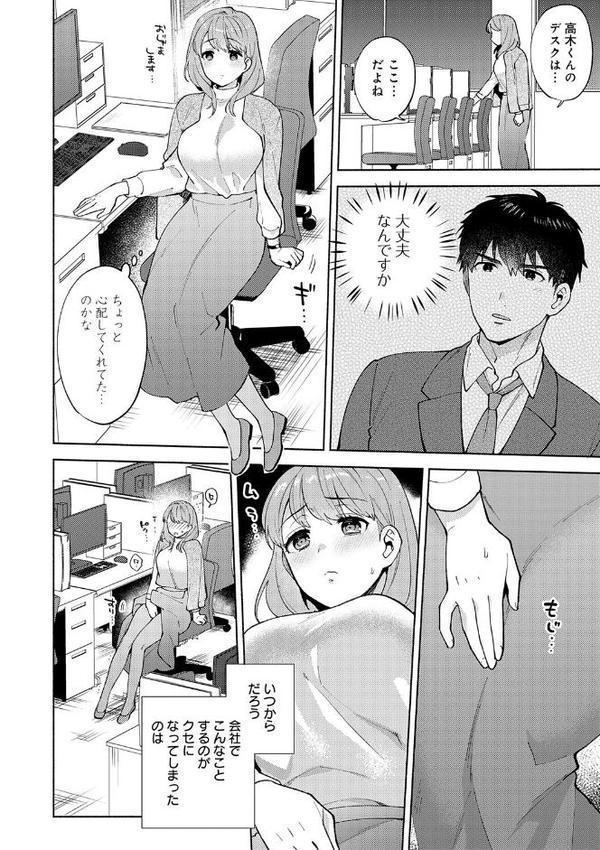 会社の同僚（ひと）と…シちゃいました。【デジタル特装版】