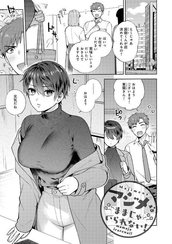 会社の同僚（ひと）と…シちゃいました。【デジタル特装版】