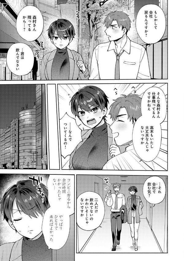 会社の同僚（ひと）と…シちゃいました。【デジタル特装版】