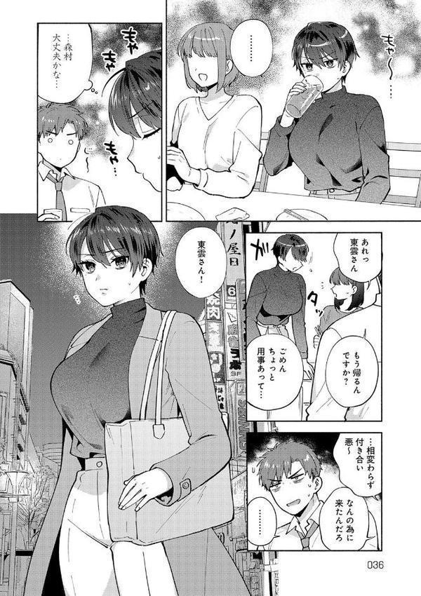 会社の同僚（ひと）と…シちゃいました。【デジタル特装版】