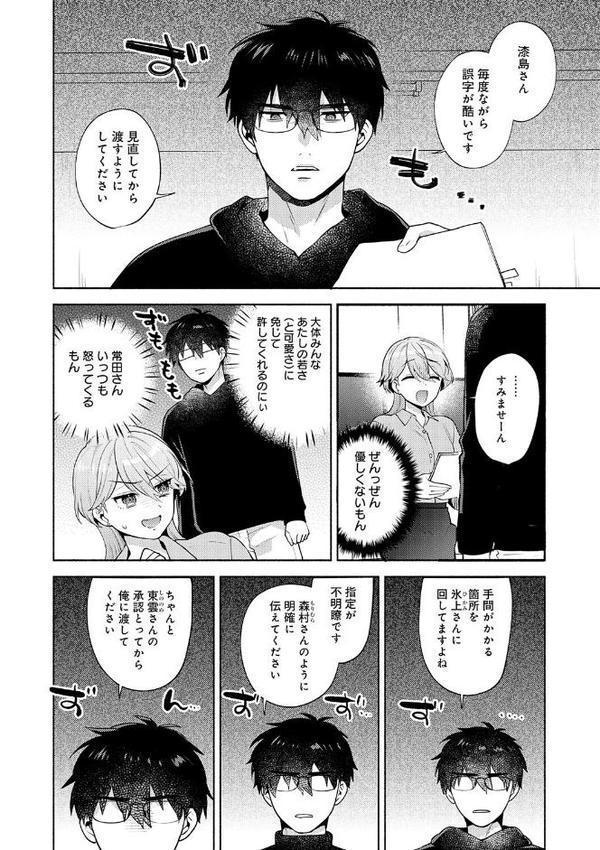 会社の同僚（ひと）と…シちゃいました。【デジタル特装版】