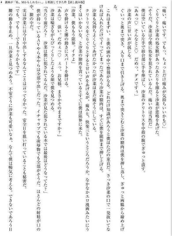 義妹が「私、Mかもしれない。」と相談してきた件