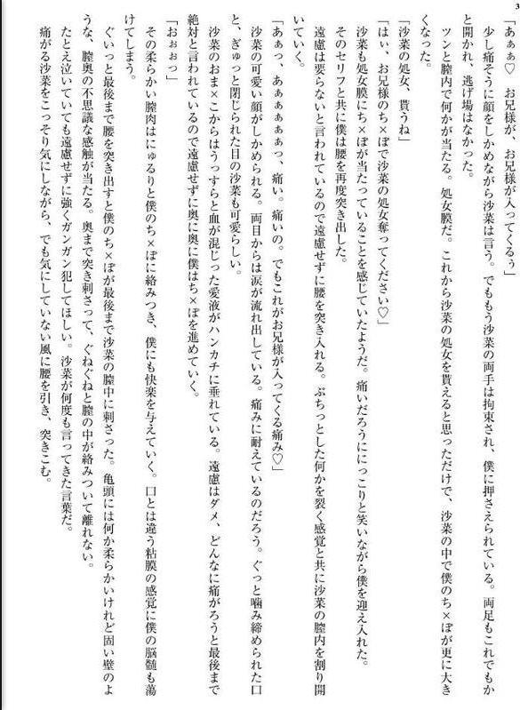 義妹が「私、Mかもしれない。」と相談してきた件