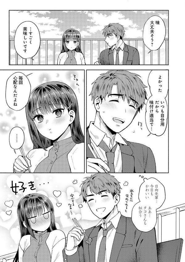 会社の同僚（ひと）と…シちゃいました。【デジタル特装版】