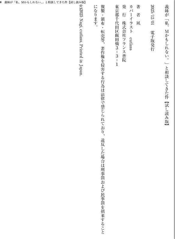 義妹が「私、Mかもしれない。」と相談してきた件