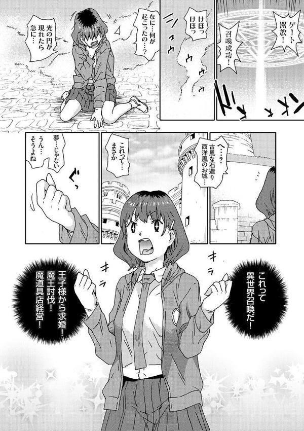 ゴブリン共生社会【デジタル特装版】【FANZA限定特典付き】