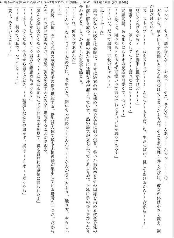 明らかに両想いなのに長いことつかず離れずだった幼馴染と、ついに一線を越える話 hitomiエロ漫画raw(同人誌)無料サンプル画像006