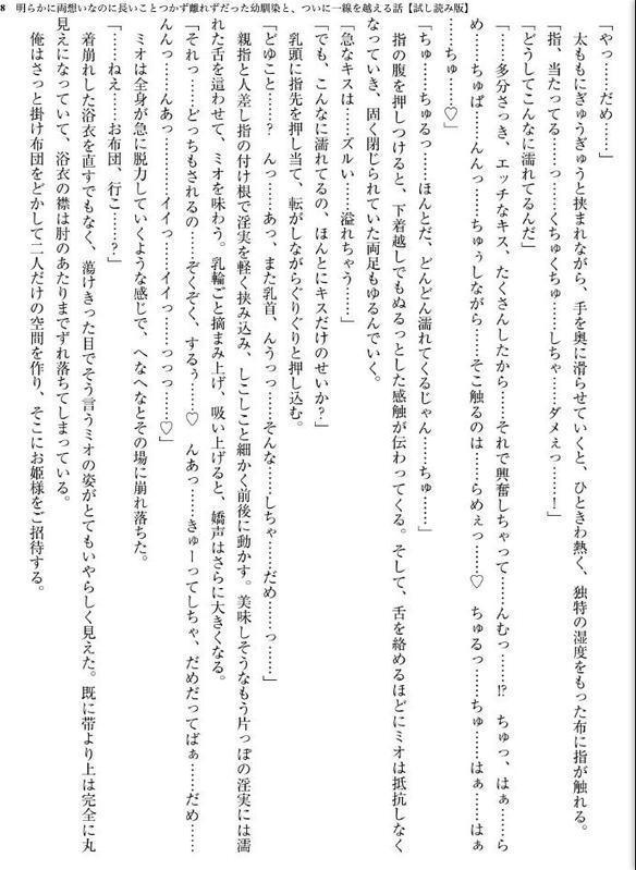 明らかに両想いなのに長いことつかず離れずだった幼馴染と、ついに一線を越える話 hitomiエロ漫画raw(同人誌)無料サンプル画像008