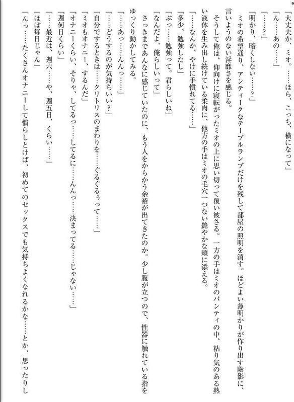 明らかに両想いなのに長いことつかず離れずだった幼馴染と、ついに一線を越える話 hitomiエロ漫画raw(同人誌)無料サンプル画像009
