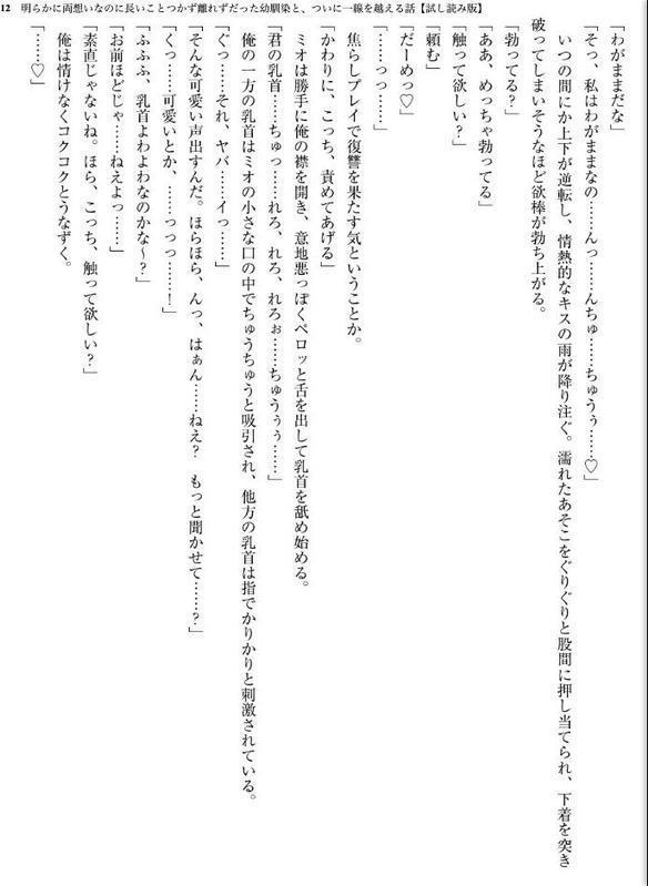明らかに両想いなのに長いことつかず離れずだった幼馴染と、ついに一線を越える話 hitomiエロ漫画raw(同人誌)無料サンプル画像012