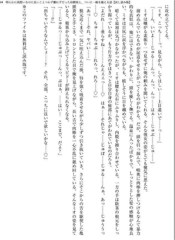 明らかに両想いなのに長いことつかず離れずだった幼馴染と、ついに一線を越える話 hitomiエロ漫画raw(同人誌)無料サンプル画像014
