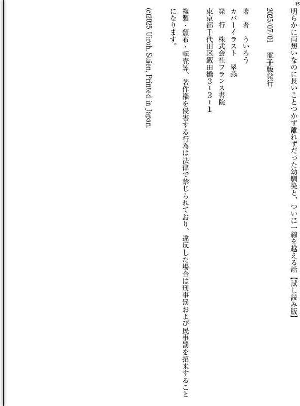 明らかに両想いなのに長いことつかず離れずだった幼馴染と、ついに一線を越える話 hitomiエロ漫画raw(同人誌)無料サンプル画像015