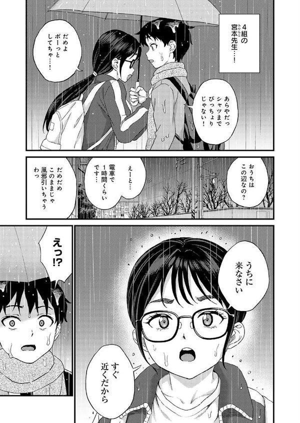 先生が忘れさせてあげる