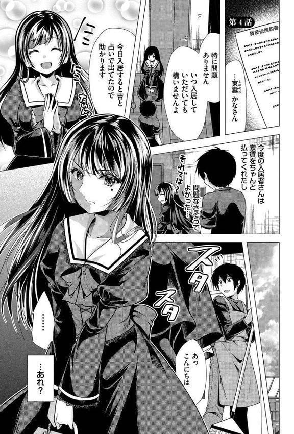 ハーレムアパートへようこそ1 【FANZA限定】【デジタル特装版】 hitomiエロ漫画raw(同人誌)無料サンプル画像020