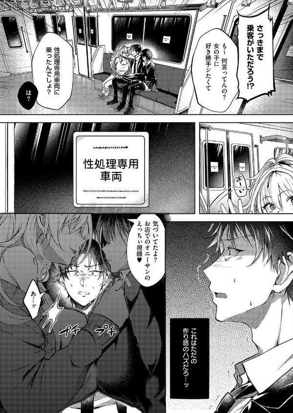 性処理専用車両