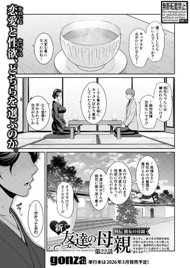 新・友達の母親 外伝 彼女の母親【第22話】