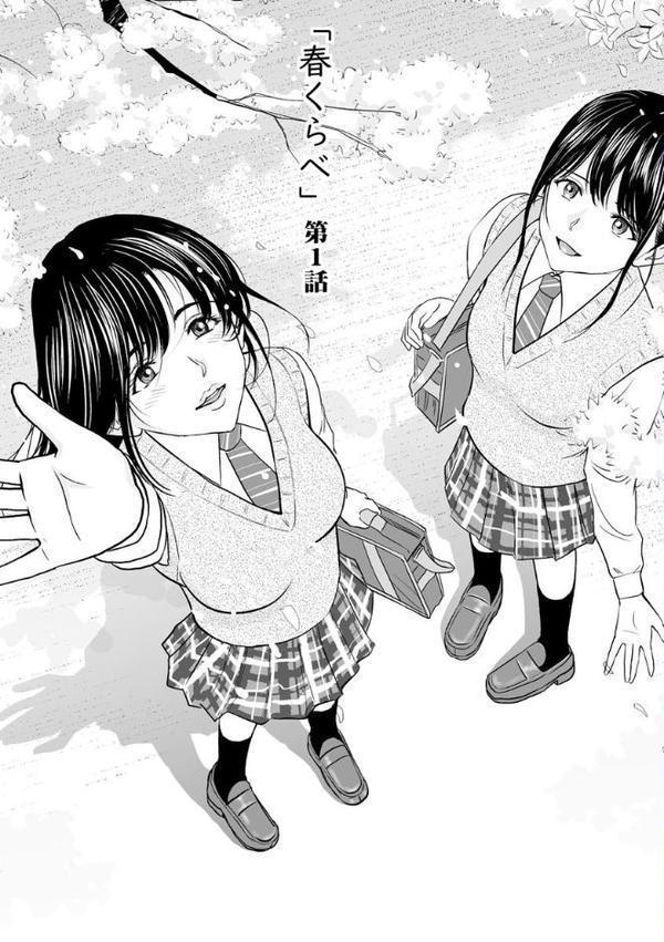 春くらべ【FANZA特典付】