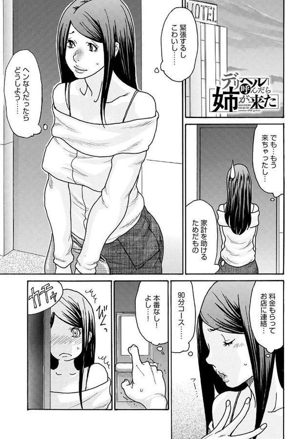 デリヘル呼んだら姉が来た hitomiエロ漫画raw(同人誌)無料サンプル画像001