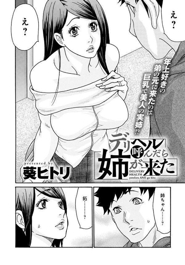 デリヘル呼んだら姉が来た hitomiエロ漫画raw(同人誌)無料サンプル画像002