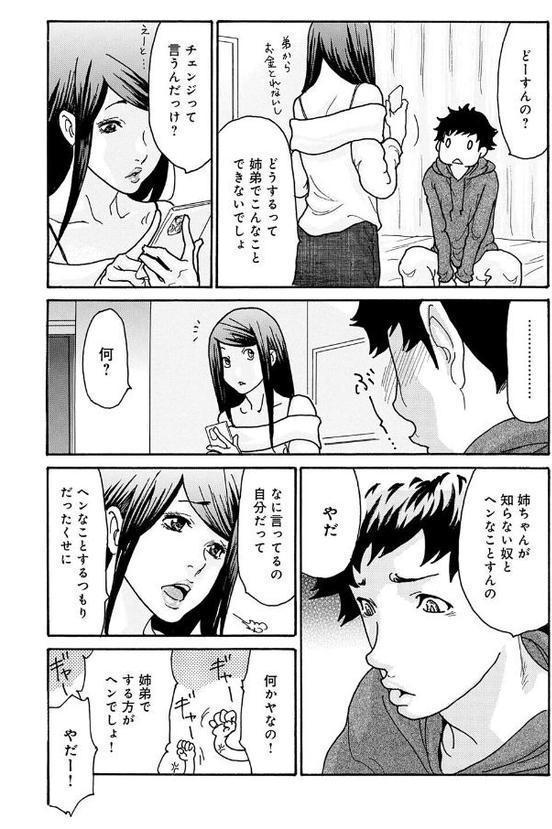 デリヘル呼んだら姉が来た hitomiエロ漫画raw(同人誌)無料サンプル画像004