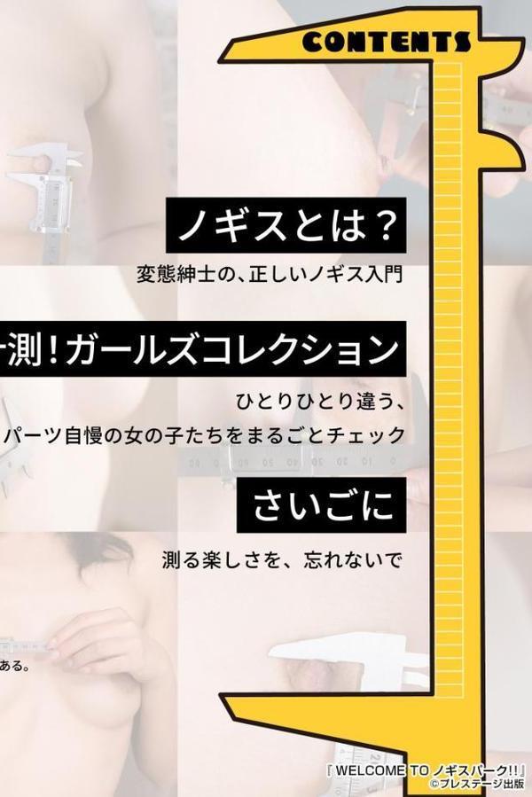 WELCOME TO ノギスパーク！！