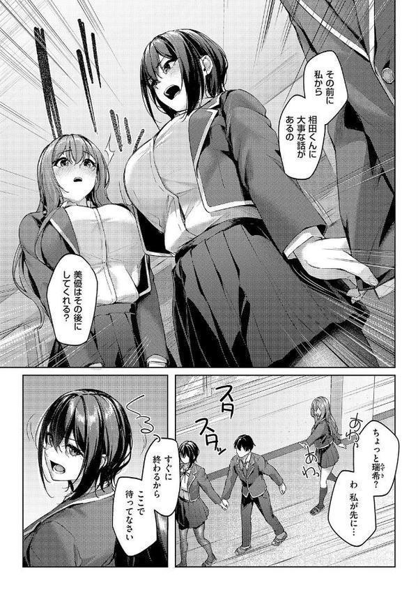 付き合うのは許すけど…【前編】