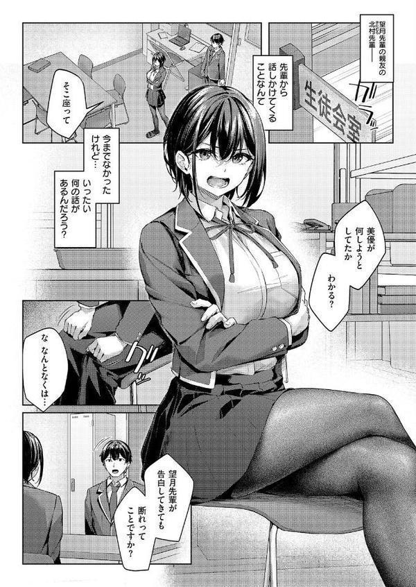 付き合うのは許すけど…【前編】