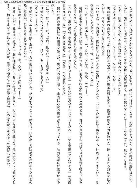 清楚な彼女が先輩の性奴●になるまで【転落編】