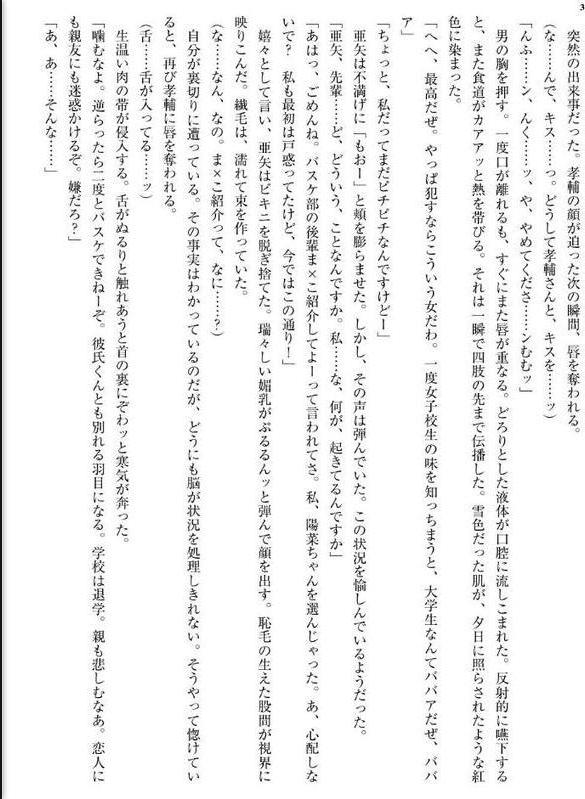 清楚な彼女が先輩の性奴●になるまで【転落編】