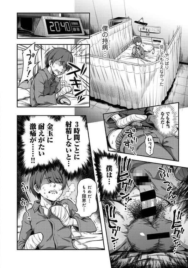 搾精病棟〜性格最悪のナースしかいない病院で射精管理生活〜 第一章