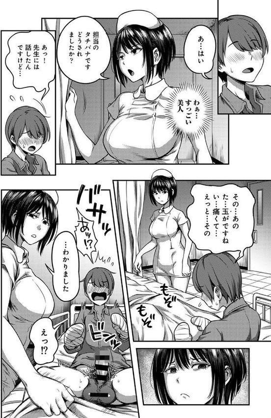 搾精病棟〜性格最悪のナースしかいない病院で射精管理生活〜 第一章