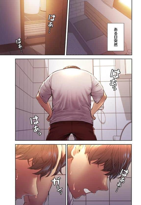 【フルカラー】セクストップウォッチ【単行本版】 1