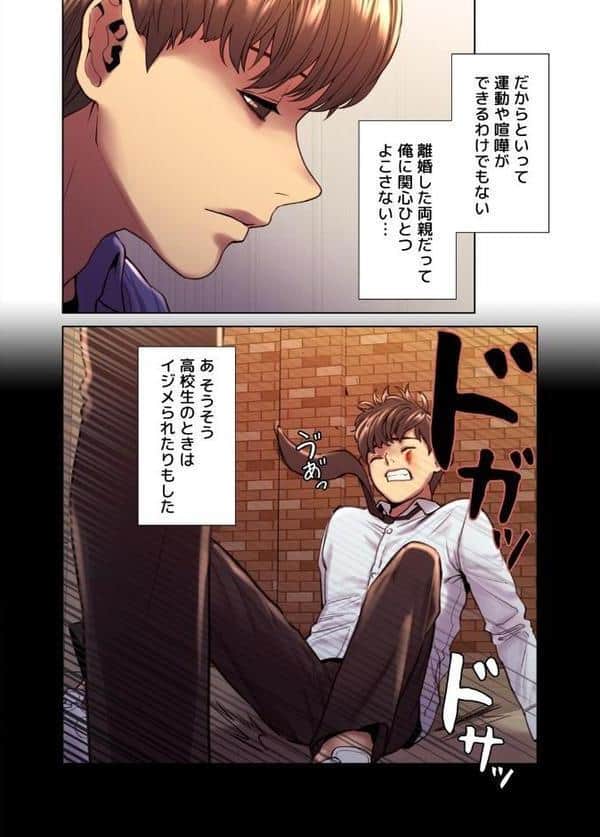 【フルカラー】セクストップウォッチ【単行本版】 1