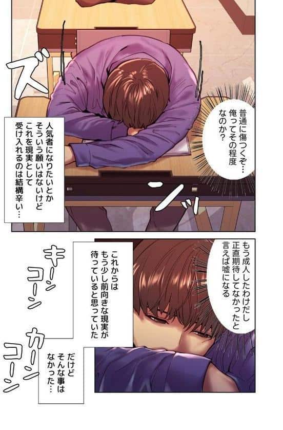 【フルカラー】セクストップウォッチ【単行本版】 1