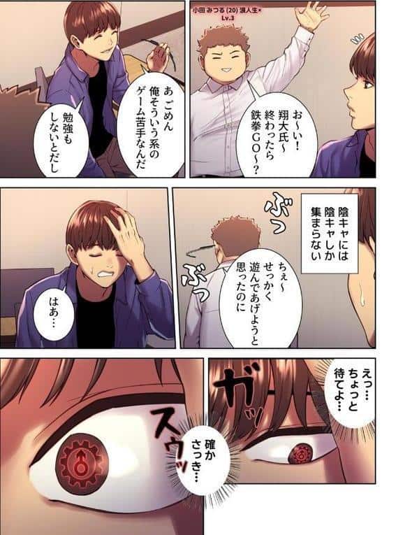 【フルカラー】セクストップウォッチ【単行本版】 1