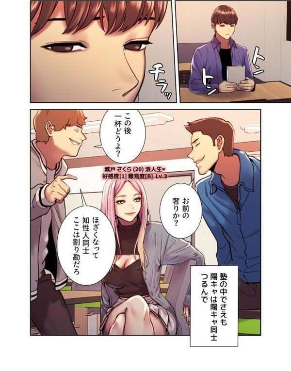 【フルカラー】セクストップウォッチ【単行本版】 1