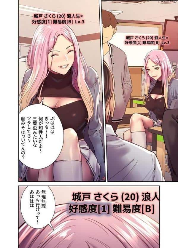 【フルカラー】セクストップウォッチ【単行本版】 1