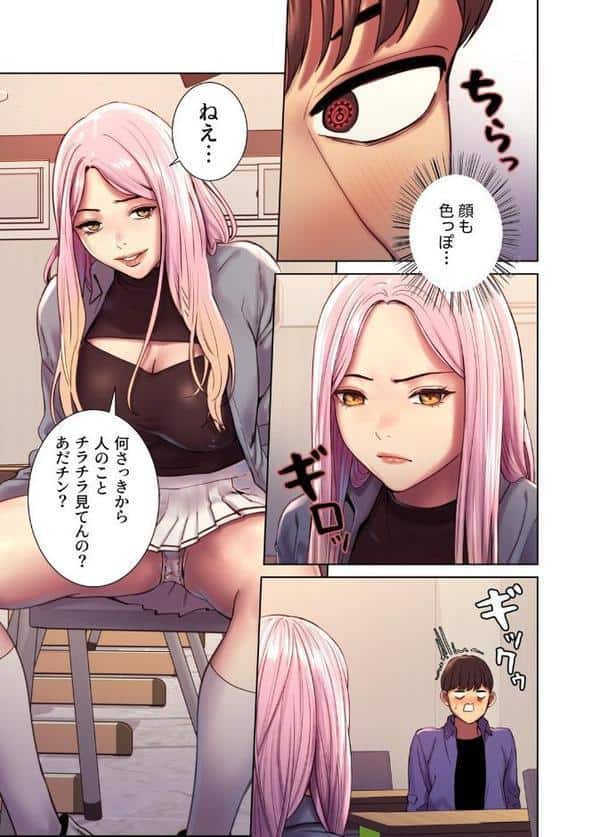 【フルカラー】セクストップウォッチ【単行本版】 1